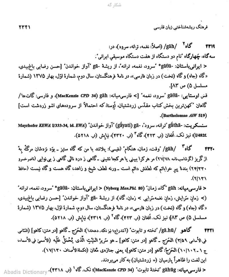 شکار گه